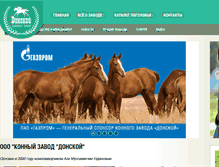 Tablet Screenshot of donskoistud.ru